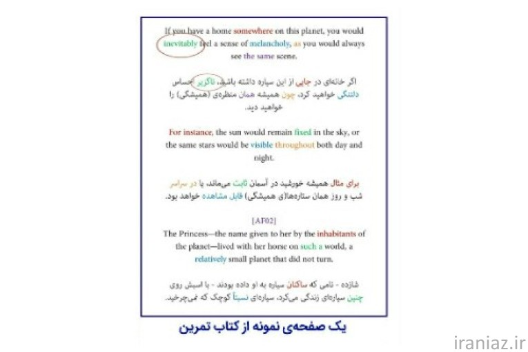 بسته تقویت زبان انگلیسی EIP TP شامل داستان دو زبانه و فایل‌های صوتی و معنی لغات