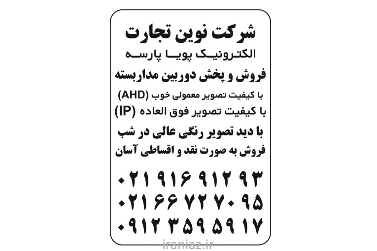 دوربین مداربسته اقساطی