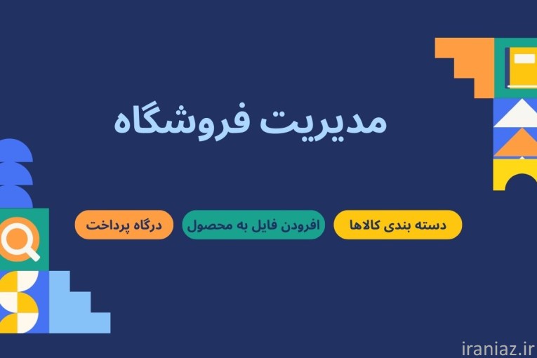 سایت ساز - سی آر ام