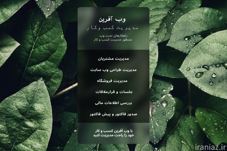 سایت ساز - سی آر ام