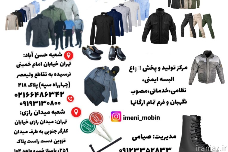 لباسکار و لباس نگهبانی تجهیزات ایمنی