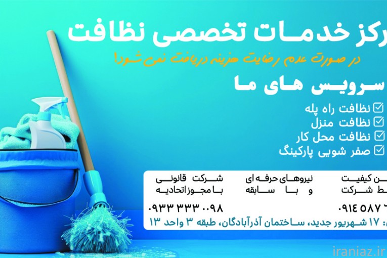 شرکت خدماتی نظافتی سیل سوپور تبریز