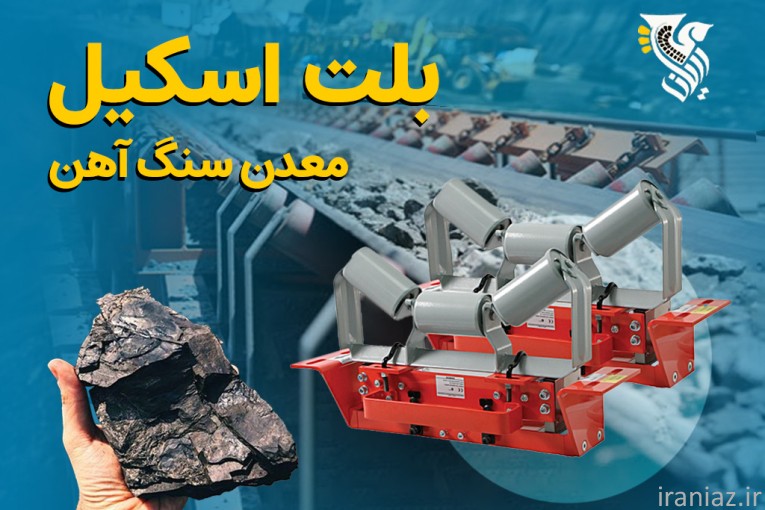 خرید و  قیمت بلت اسکیل Belt Scale - رایان توزین