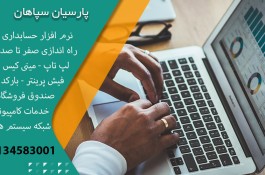 نمایندگی رسمی نرم افزار پارسیان
