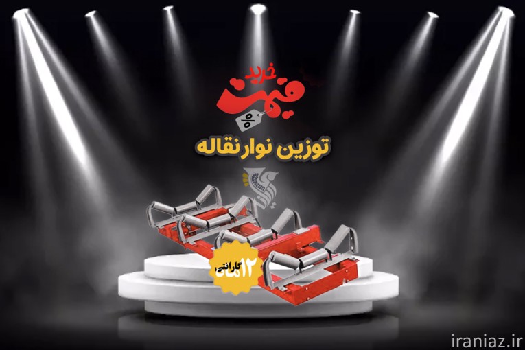 قیمت توزین نوار نقاله - شرکت رایان توزن