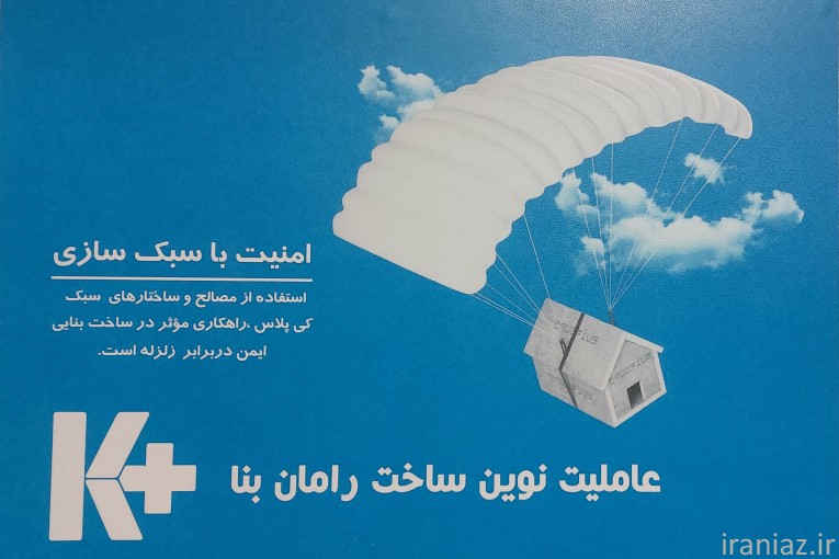 فروش محصولات کناف -کی پلاس