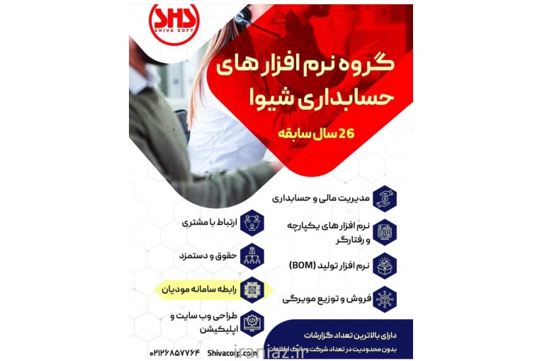 نرم افزار حسابداری