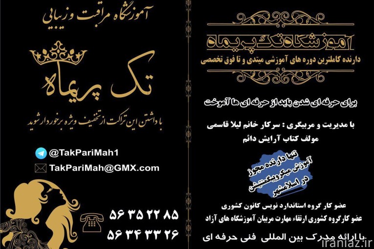 آموزشگاه ارایشگری