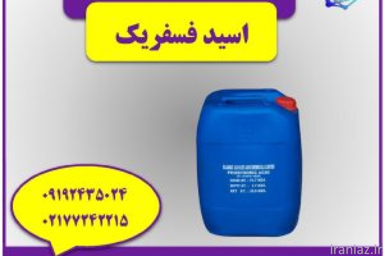 فروش مواد شیمیایی عمده