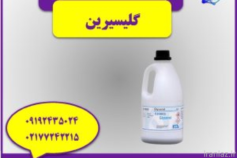 فروش مواد شیمیایی عمده