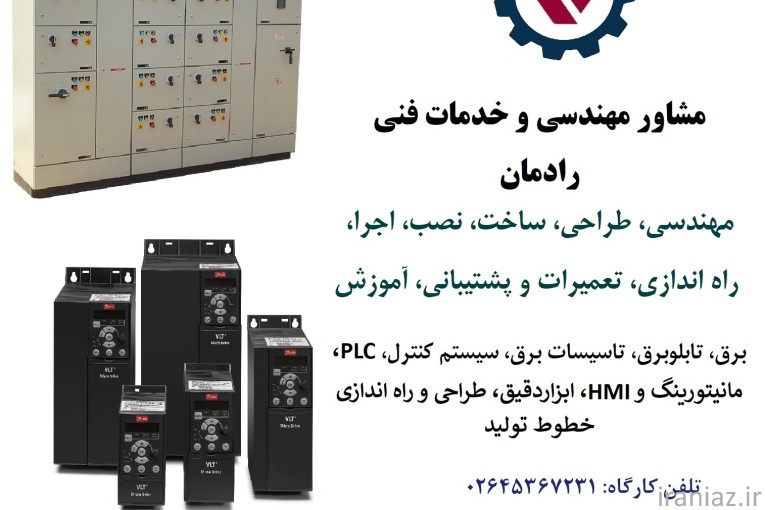برق، اتوماسیون صنعتی، PLC، ابزاردقیق