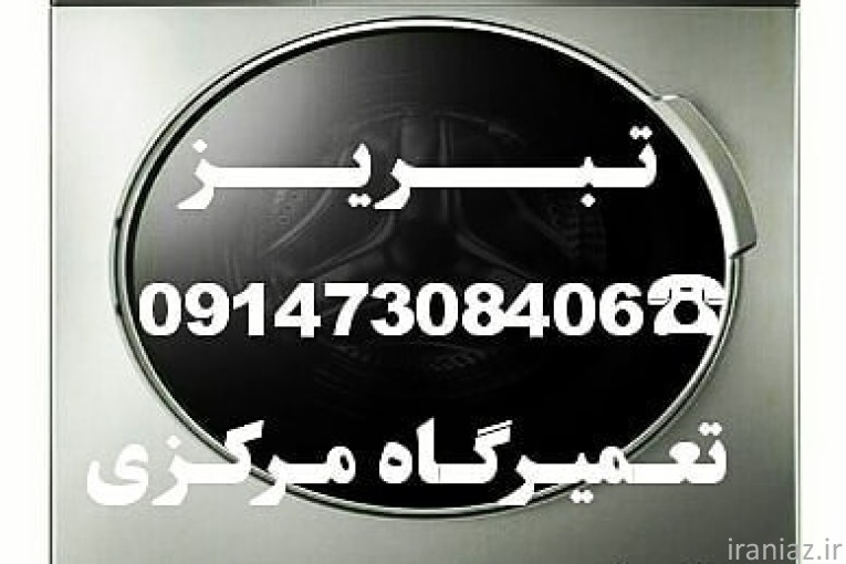 نمایندگی لباسشویی بوش