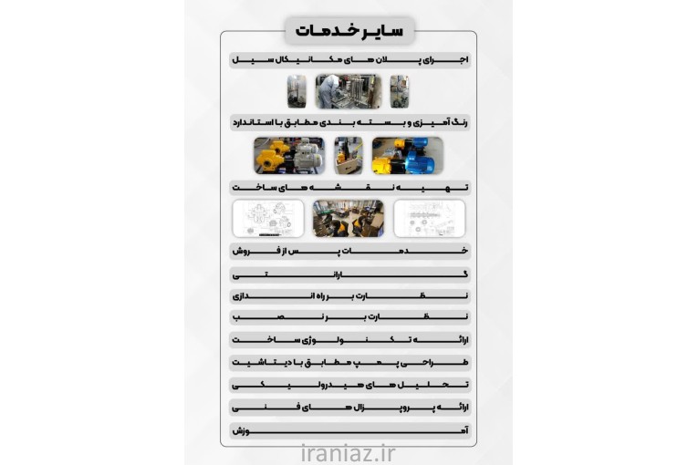 تست و تعمیر پمپ های  صنعتی