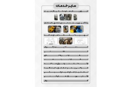 تست و تعمیر پمپ های  صنعتی
