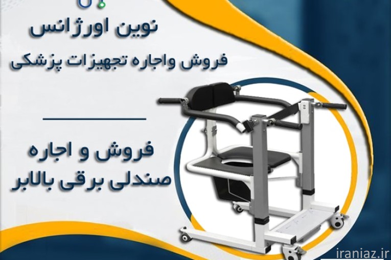 اجاره و فروش تجهیزات پزشکی