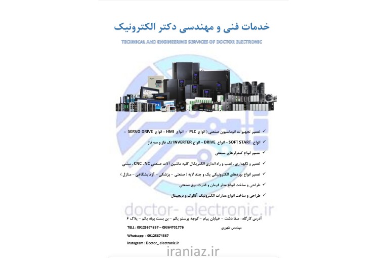 خدمات فنی و مهندسی دکتر الکترونیک