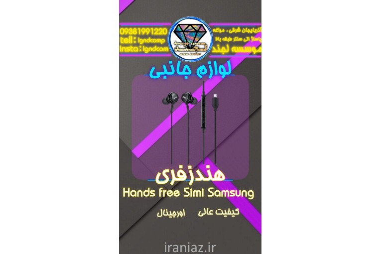 هندزفری سامسونگ