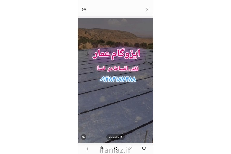 خدمات ایزوگام عمار در فسا
