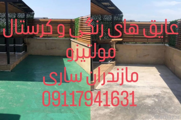 نانو عایق های روطبتی در ساری 