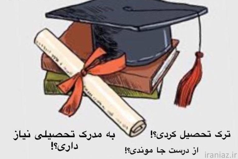 آینده ات را با مدرک دیپلم بساز!