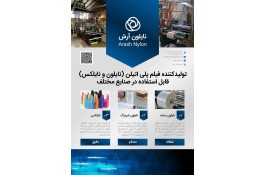 تولید کننده نایلون و نایلکس