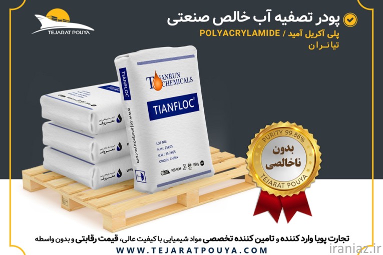 پودر تصفیه آب خالص صنعتی