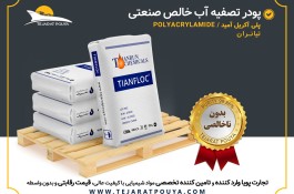 پودر تصفیه آب خالص صنعتی