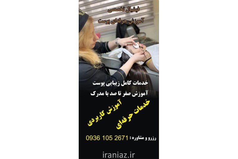 آموزشگاه ارایشگری