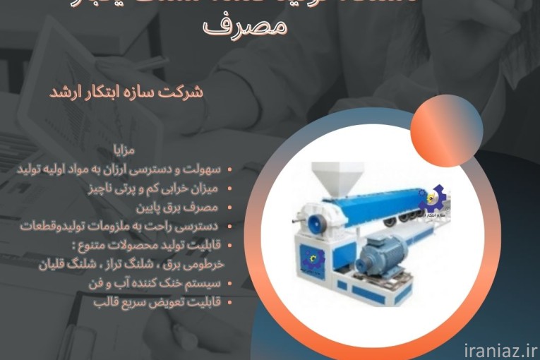 تولید شلنگ‌های یکبار مصرف 