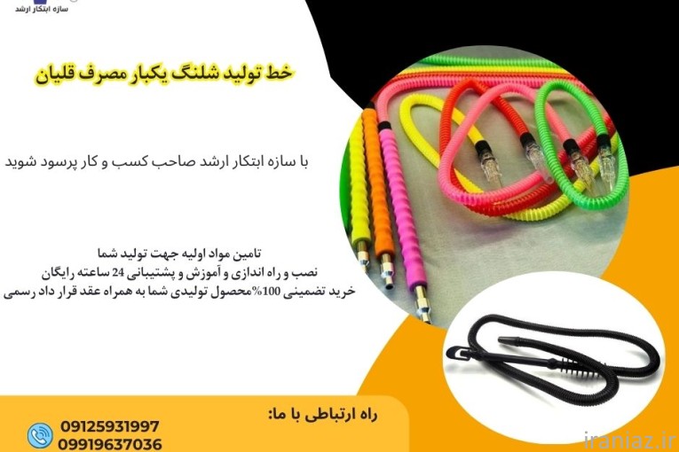 تولید شلنگ‌های یکبار مصرف 