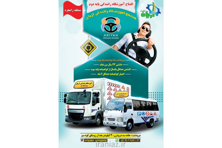 آموزش وصدور گواهینامه پایه دوم 