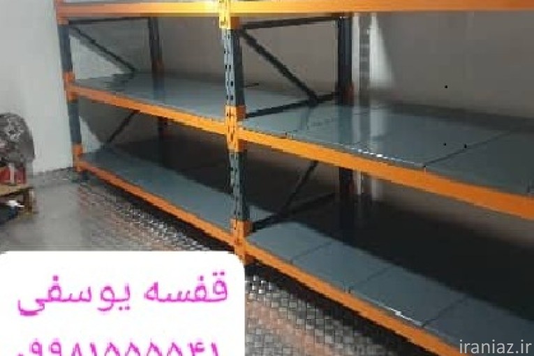 قفسه فلزی یوسفی
