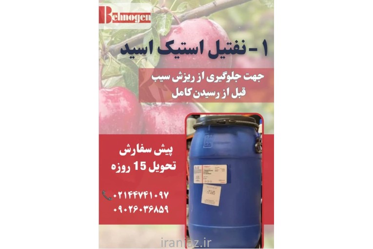 فروش ویژه ۱_نفتیل استیک اسید 