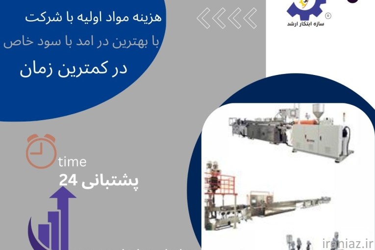 تولید شلنگ‌های یکبار مصرف 