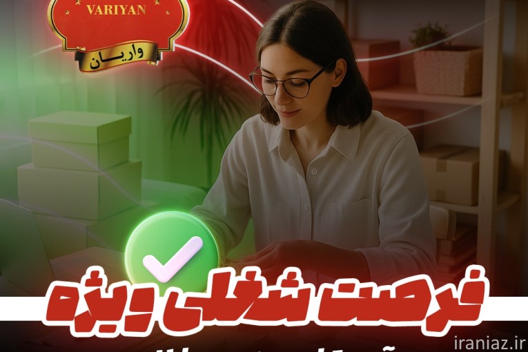 استخدام کار در منزل بسته بندی