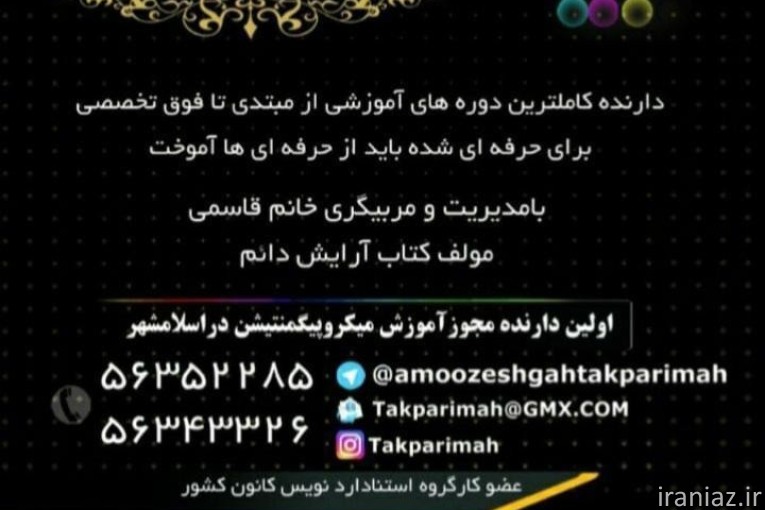 آموزشگاه ارایشگری