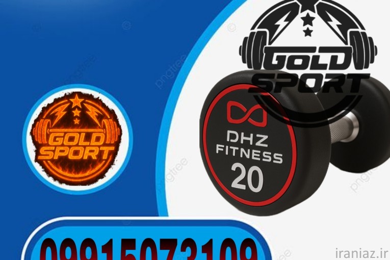 تولیدی دمبل 