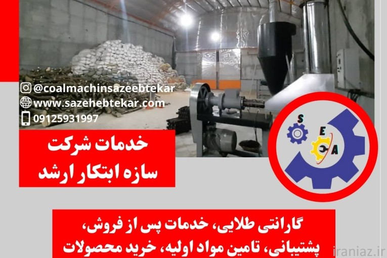 تولید زغال حبه ای  