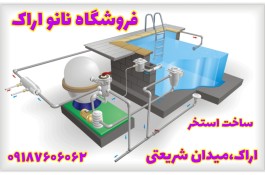 (نانو اراک) تولید کننده + عایق