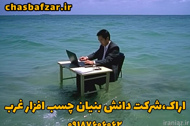 (نانو اراک) تولید کننده + عایق