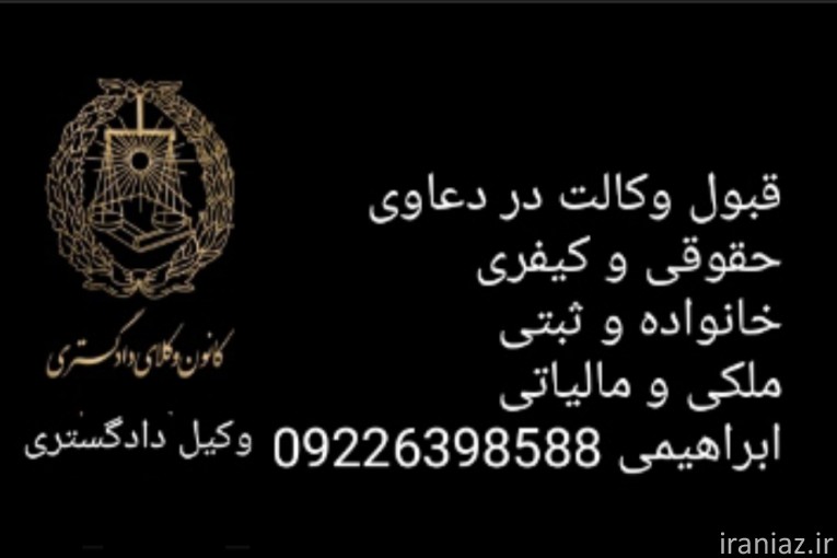 وکیل دادگستری