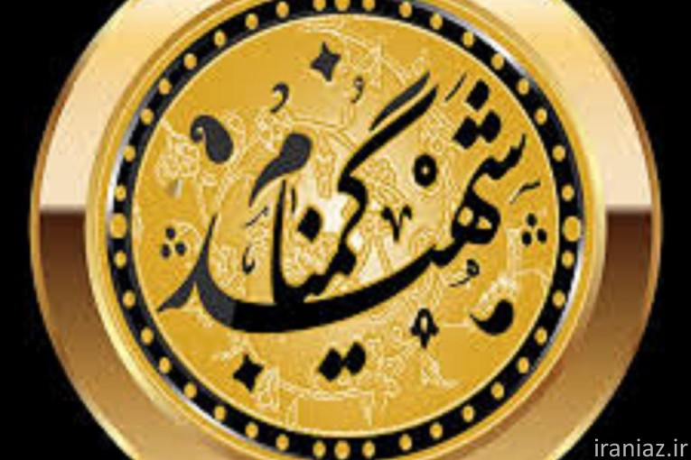 انتشارات شهید گمنام 