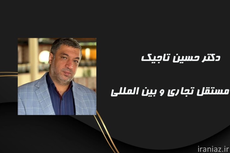 داوران تجاری بین المللی