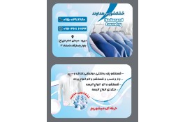خشکشویی اتوشویی هداوند 