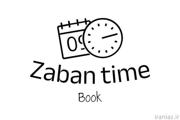 انتشارات کتاب زبان--زبان تایم