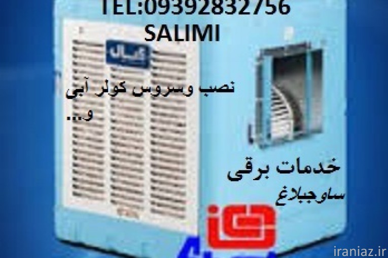 خدمات برق شهر جدید مهستان