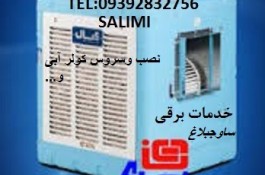 خدمات برق شهر جدید مهستان