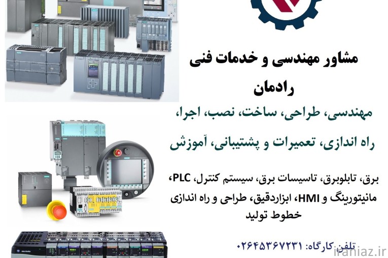 خدمات مهندسی و فنی برق،PLC و ابزاردقیق