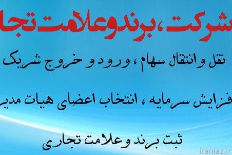 ثبت شرکت البرز