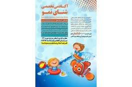 اموزش تخصصی شنا